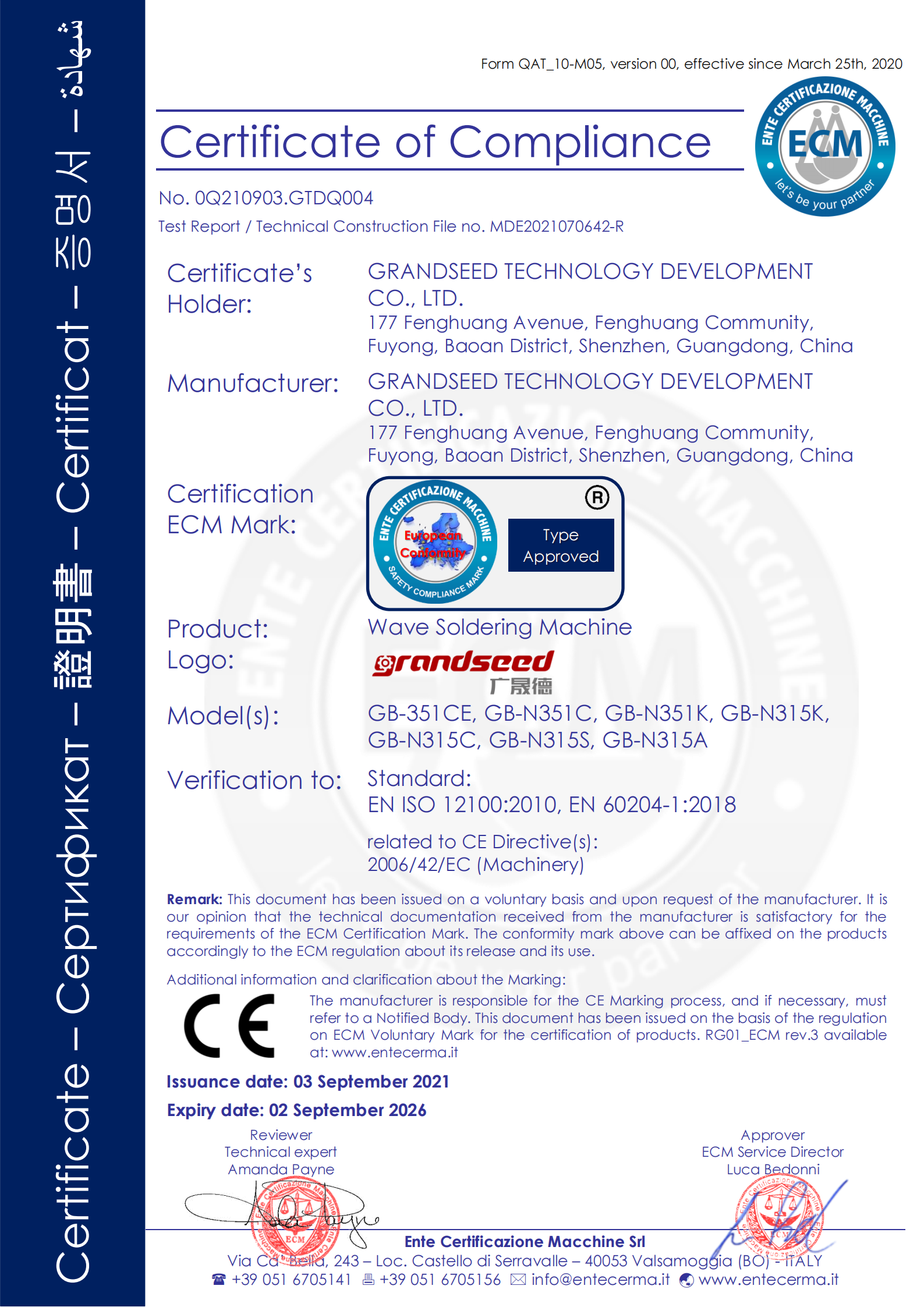 波峰焊CE安全证书