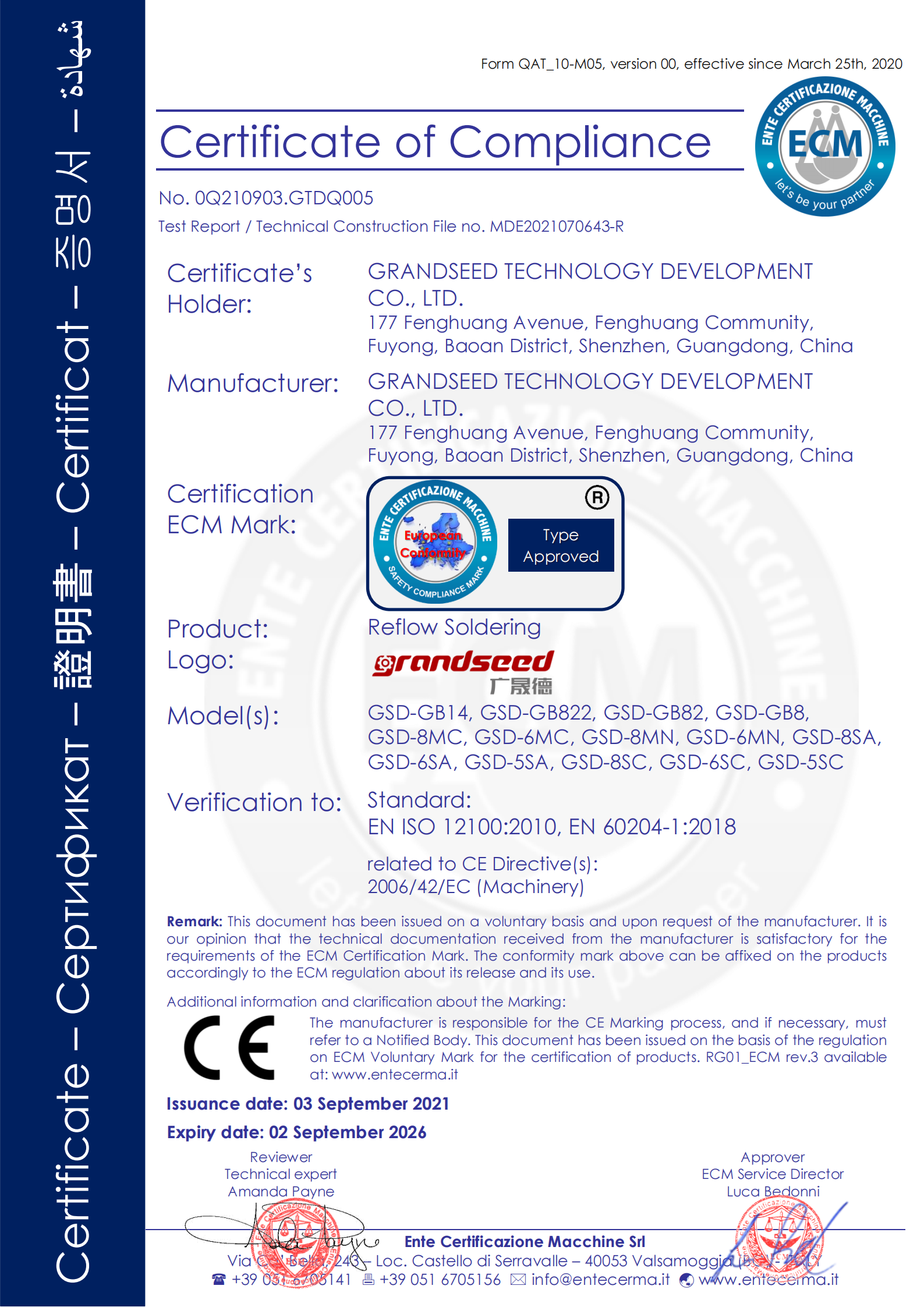 回流焊CE安全认证