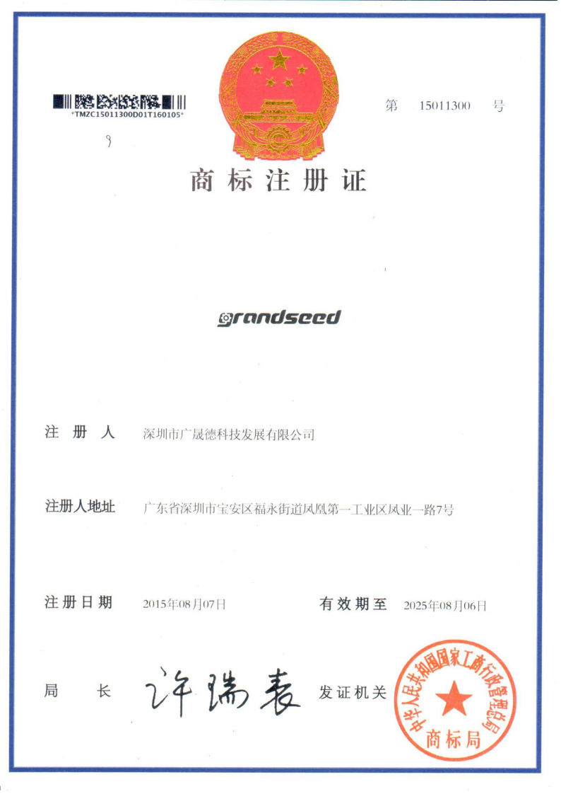 中文商标证书